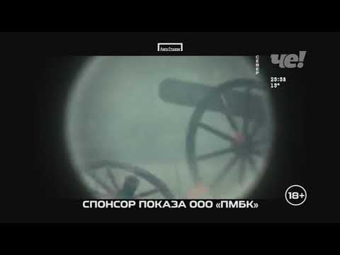 Видео: спонсор показа, анонсы и рекламный блок (Че! север, 05.06.2021) (8)