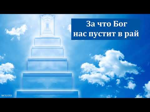Видео: "О праведности, воздержании и суде". П. Г. Костюченко. МСЦ ЕХБ