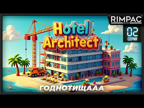 Видео: Hotel Architect _ Греция, утоляю хотелки мажоров _ Санторини