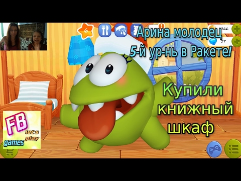 Видео: #4 Игра мультик АмНям My Om Nom Free Купили книжный шкаф