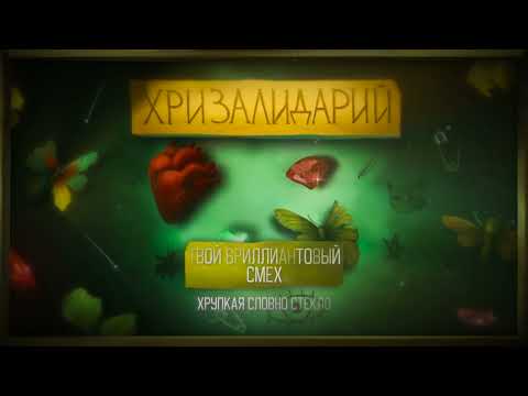 Видео: алёна швец. – ТВОЙ БРИЛЛИАНТОВЫЙ СМЕХ