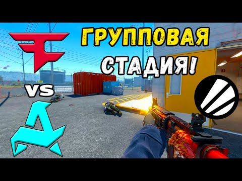 Видео: ПРОИГРАВШИЙ ВЫБЫВАЕТ! FaZe vs Aurora - ЛУЧШИЕ МОМЕНТЫ - IEM Cologne 2025