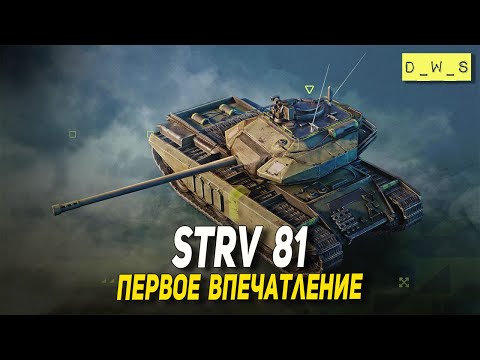 Видео: Strv 81 первое впечатление в Tanks Blitz | D_W_S