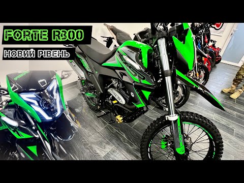 Видео: Огляд Forte 300R XSR NEW(2024)🏁 Китайська збірка якої я ще не бачив.#yamahatracer900#fortecross300R