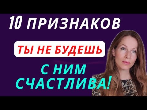 Видео: ОН НЕ ТВОЙ ЧЕЛОВЕК #мужчина #отношения #семья #любовь