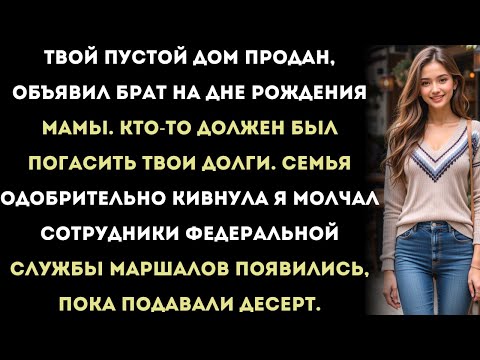 Видео: Брат продал мой «заброшенный» дом — тот самый, что находится под защитой федеральной программы для,