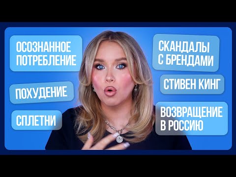 Видео: ОТКРОВЕННЫЙ ВОПРОС ОТВЕТ