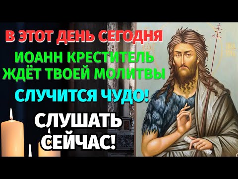 Видео: 18 НОЯБРЯ МОЛИТВА для СКОРЕЙШЕГО ИСЦЕЛЕНИЯ БОЛЕЗНЕЙ! Сильнейшая Молитва Иоанну Крестителю!