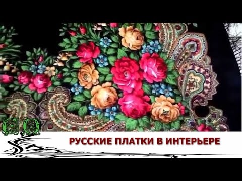 Видео: Платочной радуги узор в дизайне интерьера