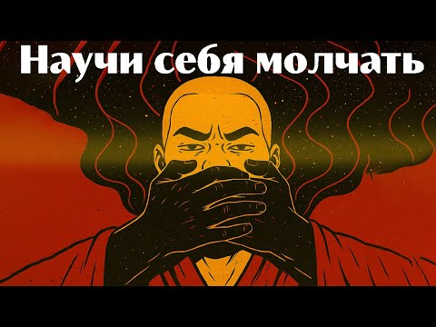 Видео: Как МОЛЧАНИЕ приведет тебя к ПОБЕДЕ | Миямото Мусаси