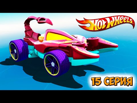Видео: Хот Вилс Рейс Офф прохождение 15 серия (машинка SCORPEDO) - Hot Wheels Race Off.