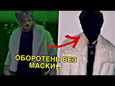 Видео: ЮНОНА РАССЕКРЕТИЛА  КОГДА ОБОРОТЕНЬ СНИМЕТ МАСКУ!😱
