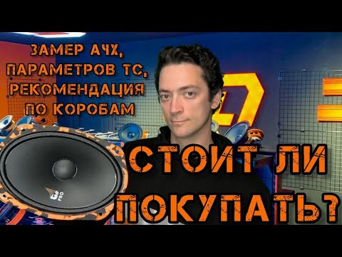 Видео: Gryphon Pro 69 Midbass - обзор, функционал,замер и рекомендации