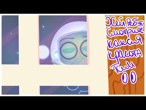 Видео: Выполненное испытание для кемпа БЗ1МДК (5 команда) #2 | SaeOfDaisies