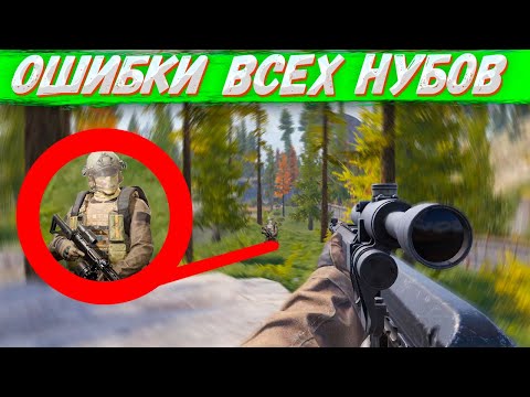Видео: Эти Ошибки Делают Только Нубы В Arena Breakout | Tarkov Mobile