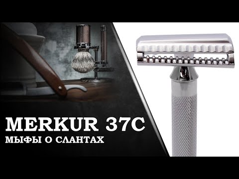 Видео: Merkur 37C. Мифы о слантах