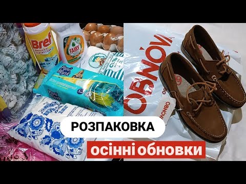 Видео: Нове взуття примірка🤎розпаковка на 1700 грн ВИГІДНИХ💥покупок 
