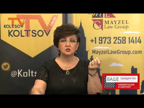 Видео: Плюсы и минусы американского гражданства. Изабелла Майзель на Koltsov TV