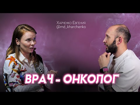 Видео: ОНКОЛОГ. Айкос и рак легких, химиотерапия и лечение опухолей
