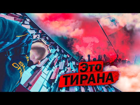 Видео: КРАСИВЫЙ И БЕЗУМНЫЙ СТАДИОН в Албании | ЭЙР АЛБАНИЯ СТЭДИУМ или Air Albania Stadium