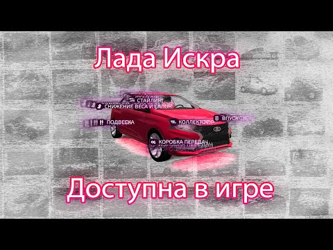 Видео: Lada Iskra в Voyage 4