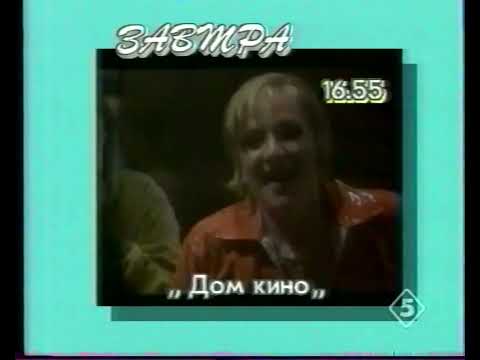 Видео: Программа передач и фрагмент окончания эфира (Пятый канал, 09.04.1998)