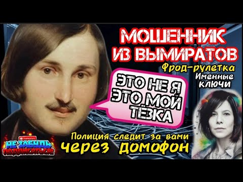 Видео: Фрод рулетка. Смешные и ущербные мошенники. Подборка разговоров/ Нюша/ Антимошенники