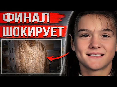 Видео: Осталась дома одна и исчезла. Через 15 лет неожиданная правда потрясла всех