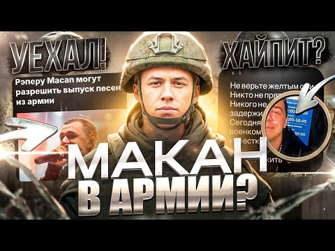 Видео: ЧТО СКРЫВАЕТ МАКАН? КОНЕЦ КАРЬЕРЫ / ЛИТВИН НА ГРАНИ / К ДОРЕ ПРОНИК СПАЙДЕРМЕН