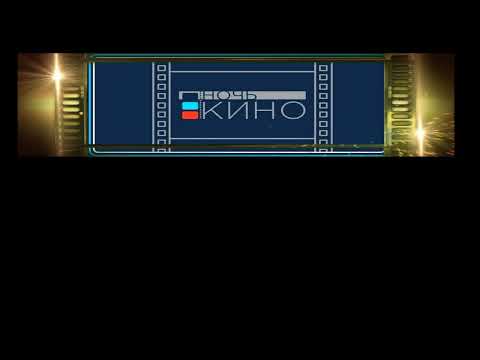 Видео: Заставка НОЧЬ КИНО. На тёмном фоне. HD 720