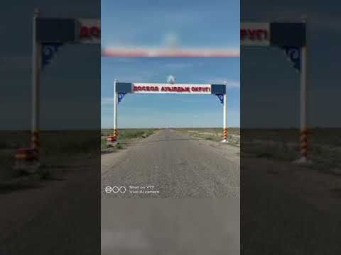 Видео: Жамбыл облысы, Сарысу ауданы, Досбол ауылы