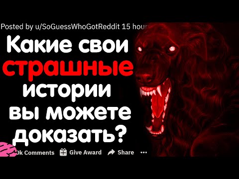 Видео: ЧТО САМОЕ СТРАШНОЕ С ВАМИ ПРОИЗОШЛО И У ВАС ЕСТЬ ЭТОМУ ДОКАЗАТЕЛЬСТВА? #2