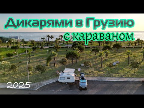 Видео: Ганмухури / Анаклия : место, куда хочется вернуться