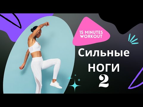 Видео: 5 НЕОБЫЧНЫХ упражнений для укрепления ног.