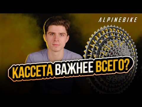 Видео: На какой трансмиссии велосипед выбрать? Кассета важнее чем переключатель скоростей?