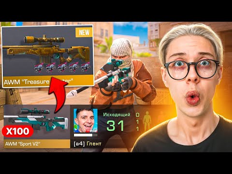 Видео: ПОКУПАЮ СКИНЫ С КОТОРЫХ МЕНЯ УБЬЮТ, НО В 100 РАЗ ДОРОЖЕ 😱 (STANDOFF 2)