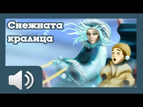 Видео: Снежната кралица - приказки за деца на български