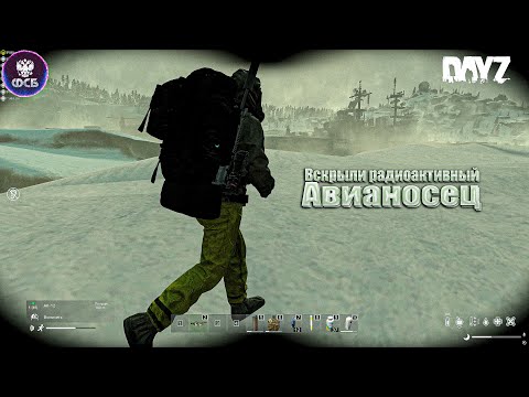 Видео: Лутаем радиоактивный авианосец — смотрите, что нашли!