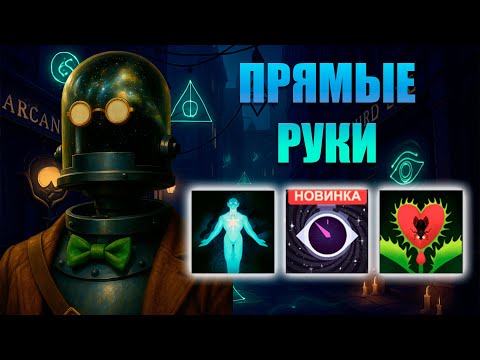 Видео: DEADLOCK I DIMOV I КОГДА ПРЯМЫЕ РУКИ ЛЕЧАТ ЛЮБОГО ГЕРОЯ
