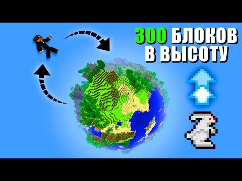Видео: ⭐️Пройти Майнкрафт с ПРЫЖКАМИ В 300 БЛОКОВ