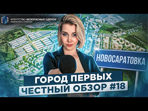 Видео: Жилой комплекс "Город Первых" | обзор новостроек в Санкт-Петербурге