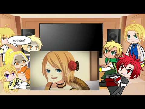 Видео: реакция перерождение близняшек на дочь зла, тесть 12