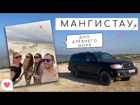 Видео: Мангистау  Казахстан  Май 2024