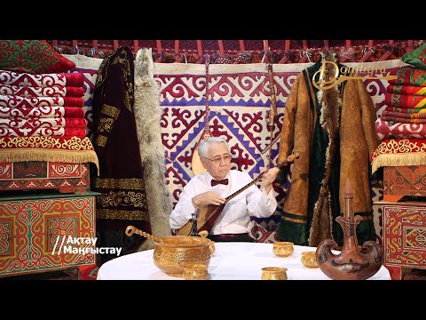 Видео: Сержан Шәкірат - Абыл (Абылдың күйі)
