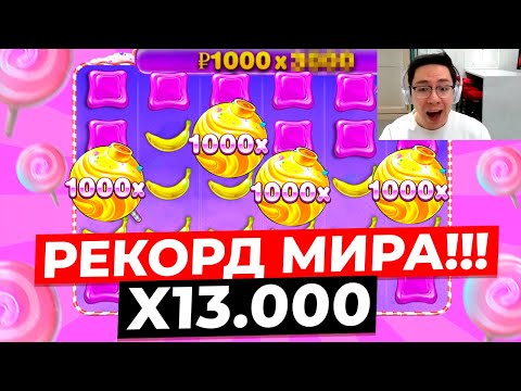 Видео: РЕКОРД МИРА!!! ПОЙМАЛ ЗАНОС X13.000 и ВЫИГРАЛ *******Р в SWEET BONANZA 1000! ЗАНОСЫ НЕДЕЛИ БОНАНЗА