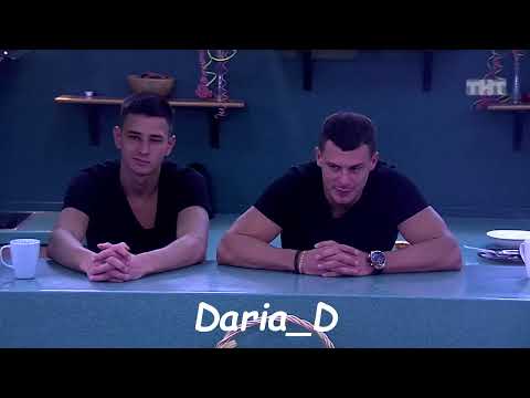 Видео: 2.8 Саша Гозиас + Костя Иванов/Кто в доме хозяин?