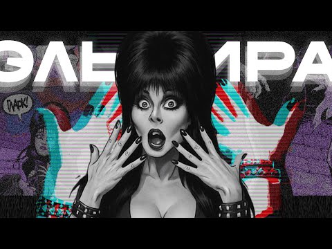 Видео: Повелительница тьмы и моего сердечка