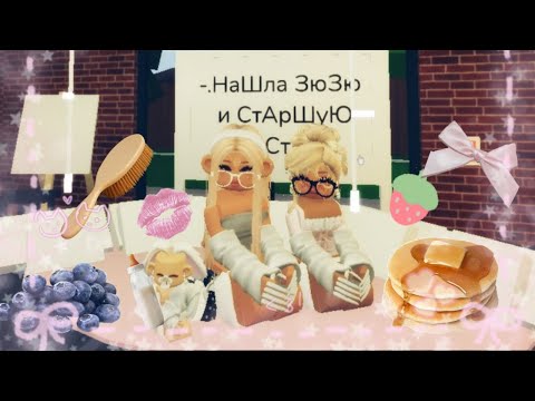 Видео: -. НаШла МасЮ и СтАрШую СеСтРу/ СтАрШаЯ сЕсТрА УшЛа?🥞