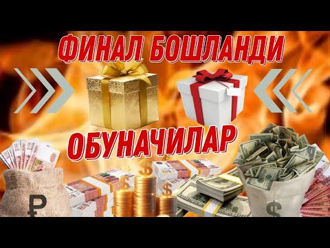 Видео: КУПОРМА КАЙИШ БОШЛАНДИ