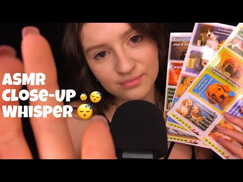 Видео: АСМР 100% МУРАШКИ! 😍 Оочень Близкий Шёпот 😇 || ASMR 100% TINGLES! 😍 Close-Up Whisper & Relax Music 😇